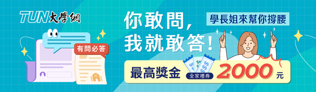 新生發問季